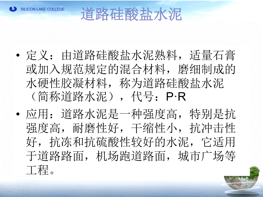 专用硅酸盐水泥认知_第2页