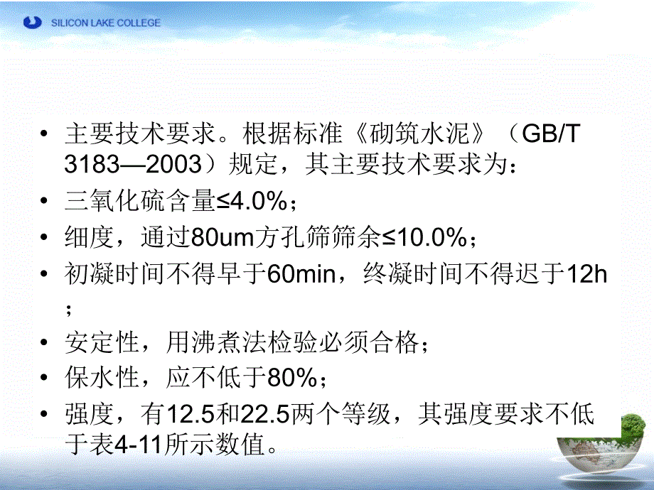 专用硅酸盐水泥认知_第4页