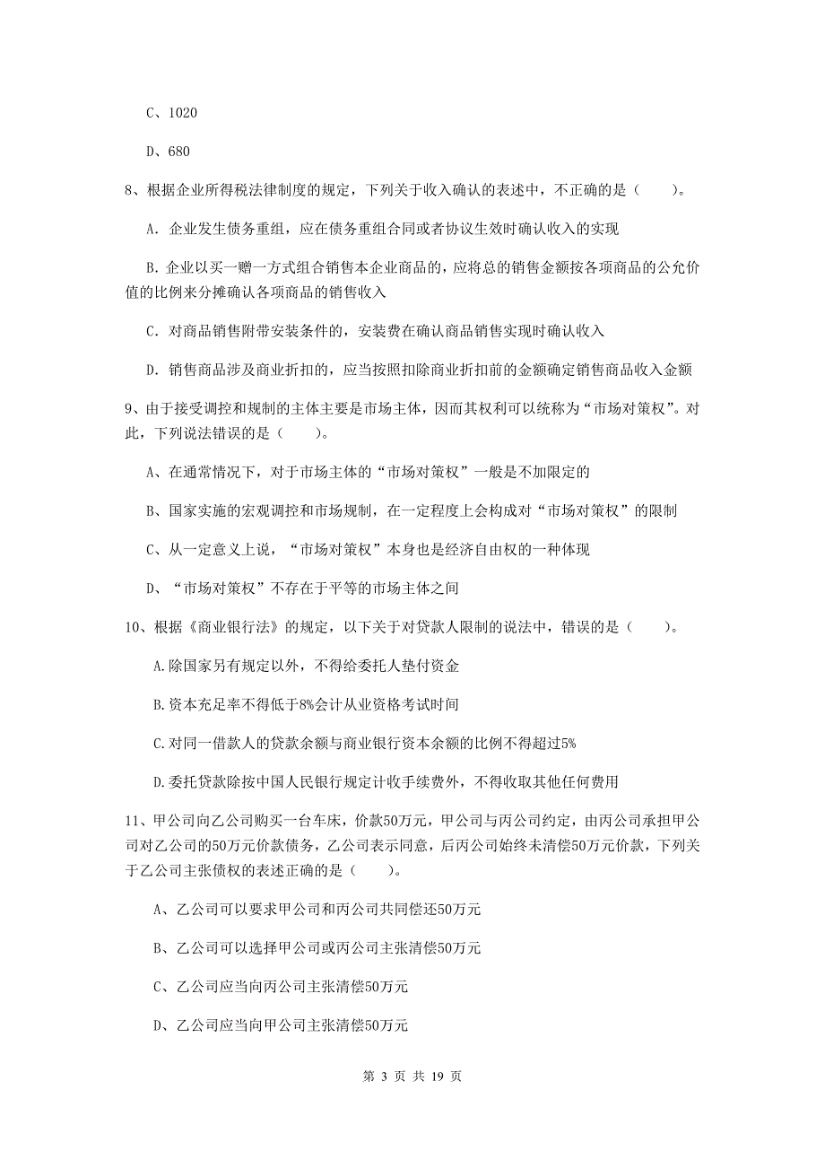 2020版会计师《经济法》测试题c卷 附解析_第3页