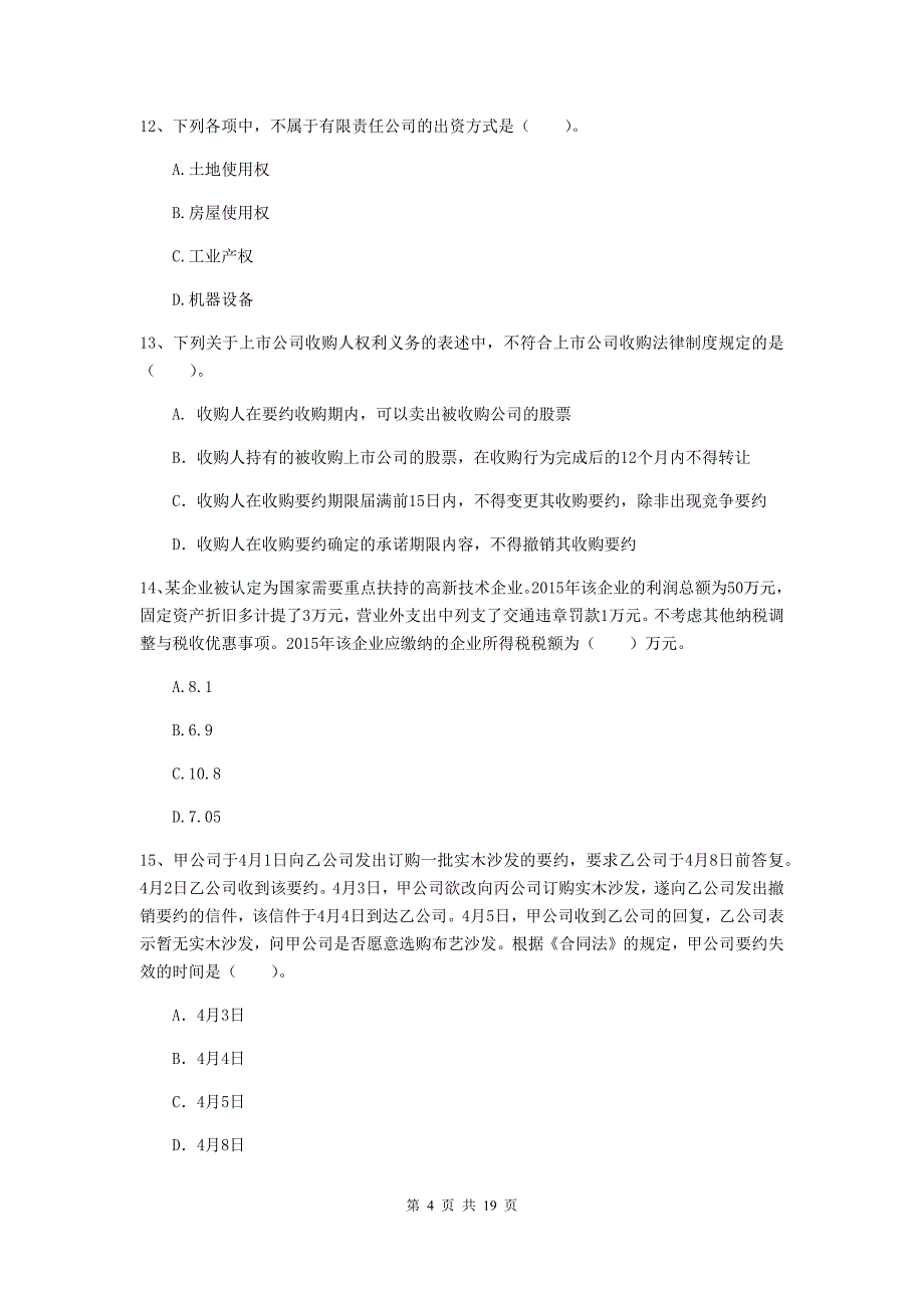 2020版会计师《经济法》测试题c卷 附解析_第4页