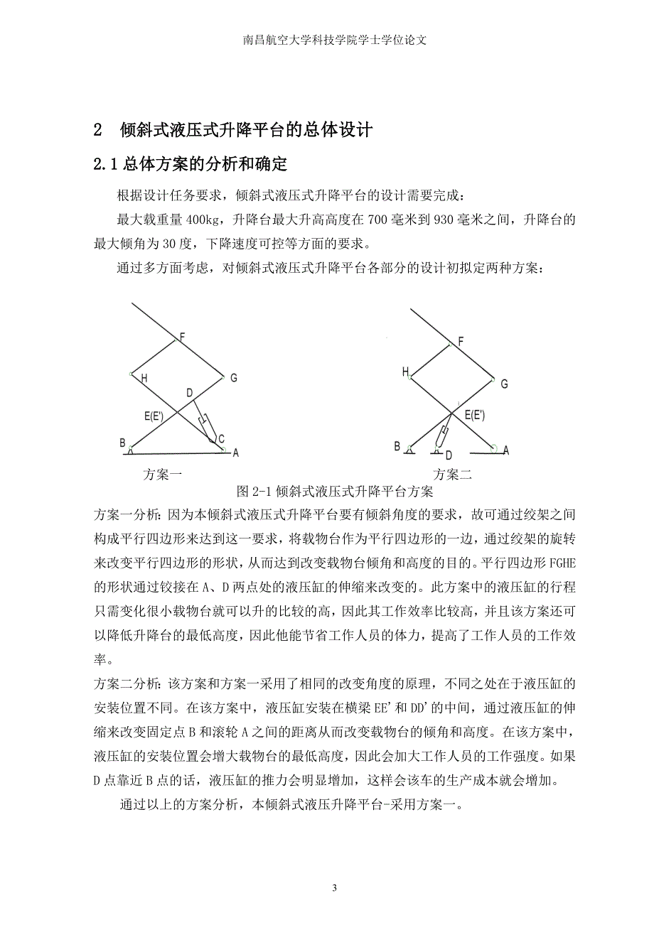 倾斜式液压升降平台车设计概要_第3页