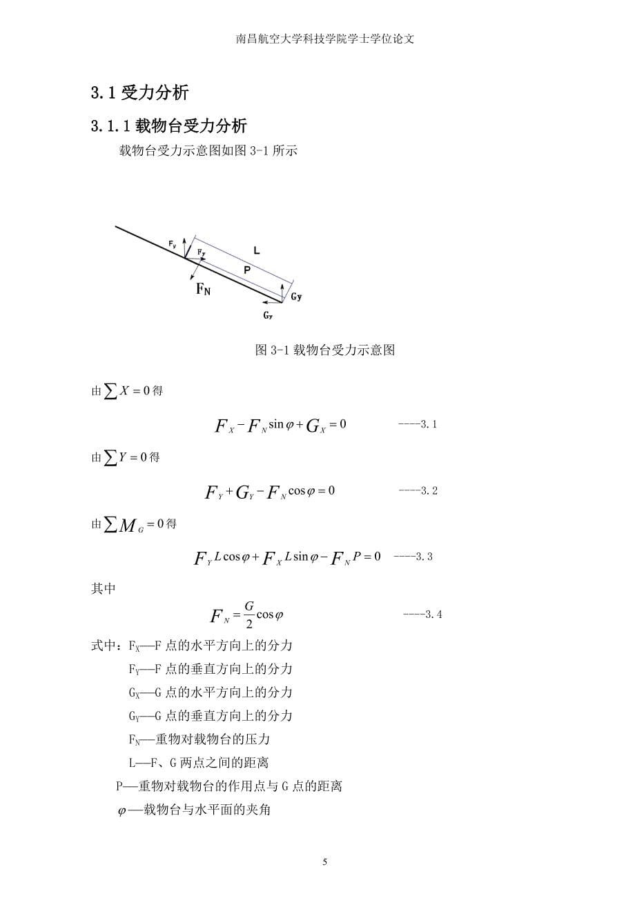 倾斜式液压升降平台车设计概要_第5页