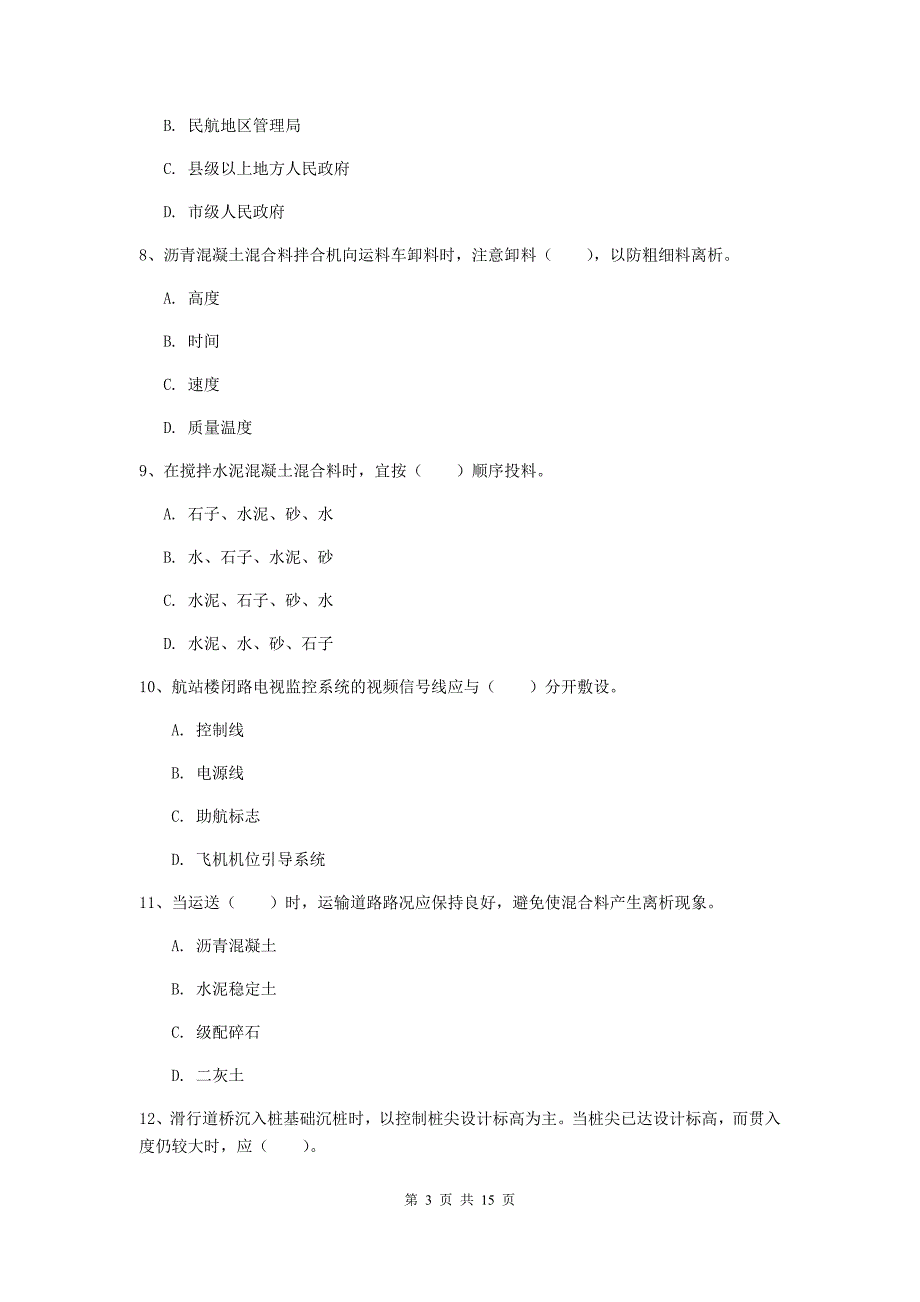 西藏一级建造师《民航机场工程管理与实务》练习题（ii卷） （附解析）_第3页