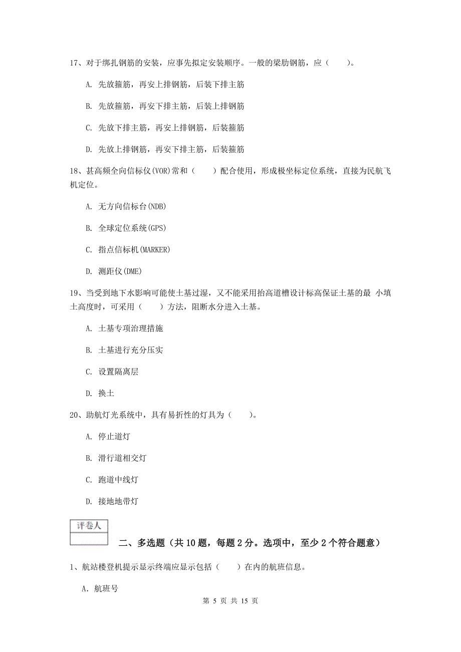 西藏一级建造师《民航机场工程管理与实务》练习题（ii卷） （附解析）_第5页