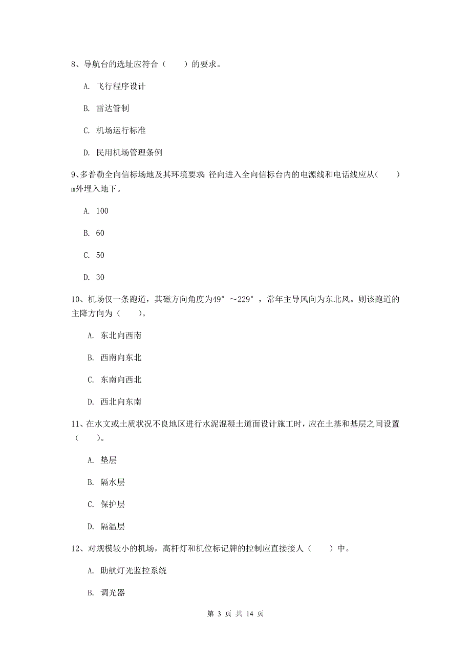 安徽省一级建造师《民航机场工程管理与实务》综合练习d卷 （附答案）_第3页