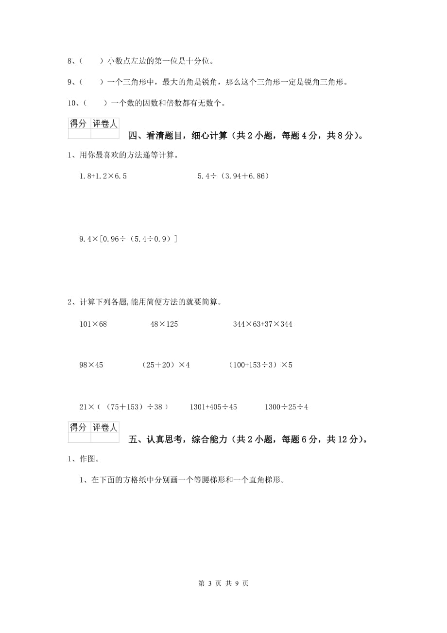 2020年实验小学四年级数学【下册】期中摸底考试试题a卷 （附答案）_第3页