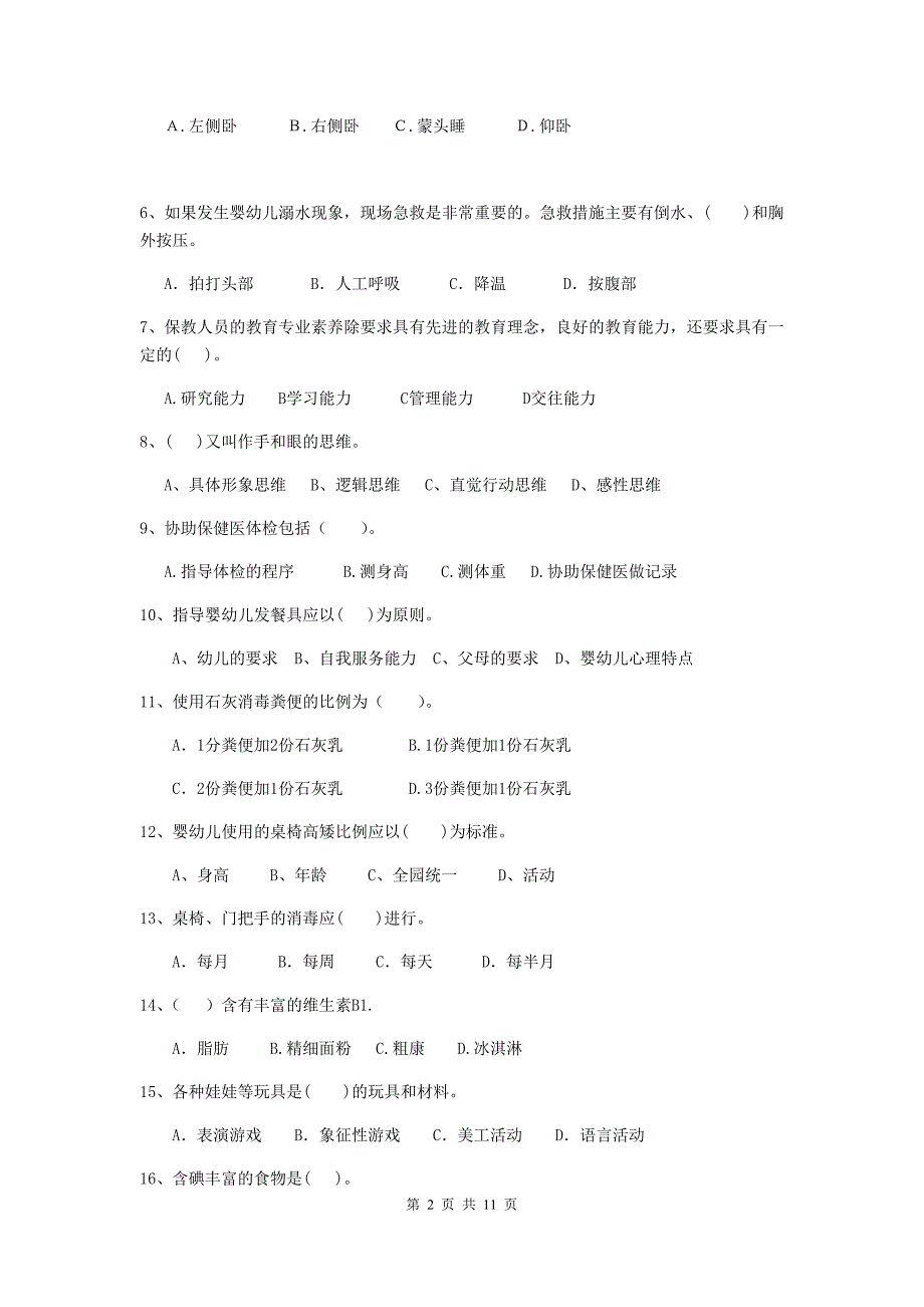 宁夏幼儿园保育员理论考试试卷（i卷） 含答案_第2页