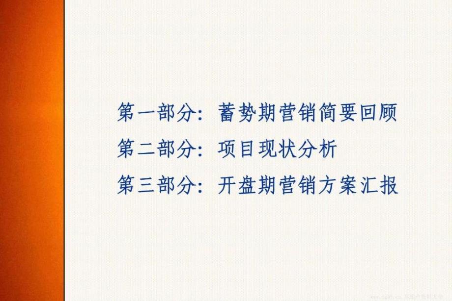 北京cbd瑞信国际中心写字楼开盘期营销方案页_第2页