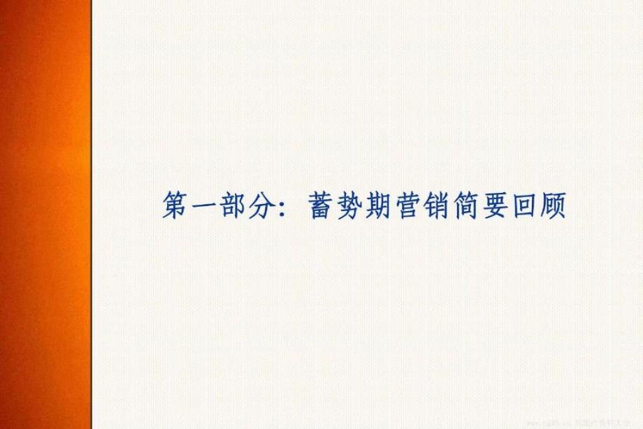 北京cbd瑞信国际中心写字楼开盘期营销方案页_第3页