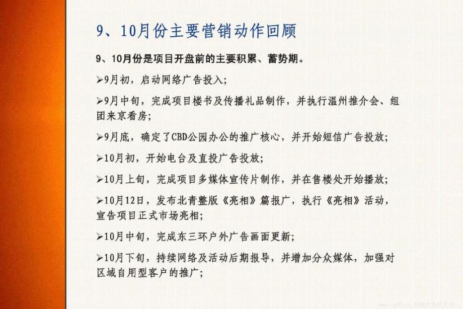 北京cbd瑞信国际中心写字楼开盘期营销方案页_第4页