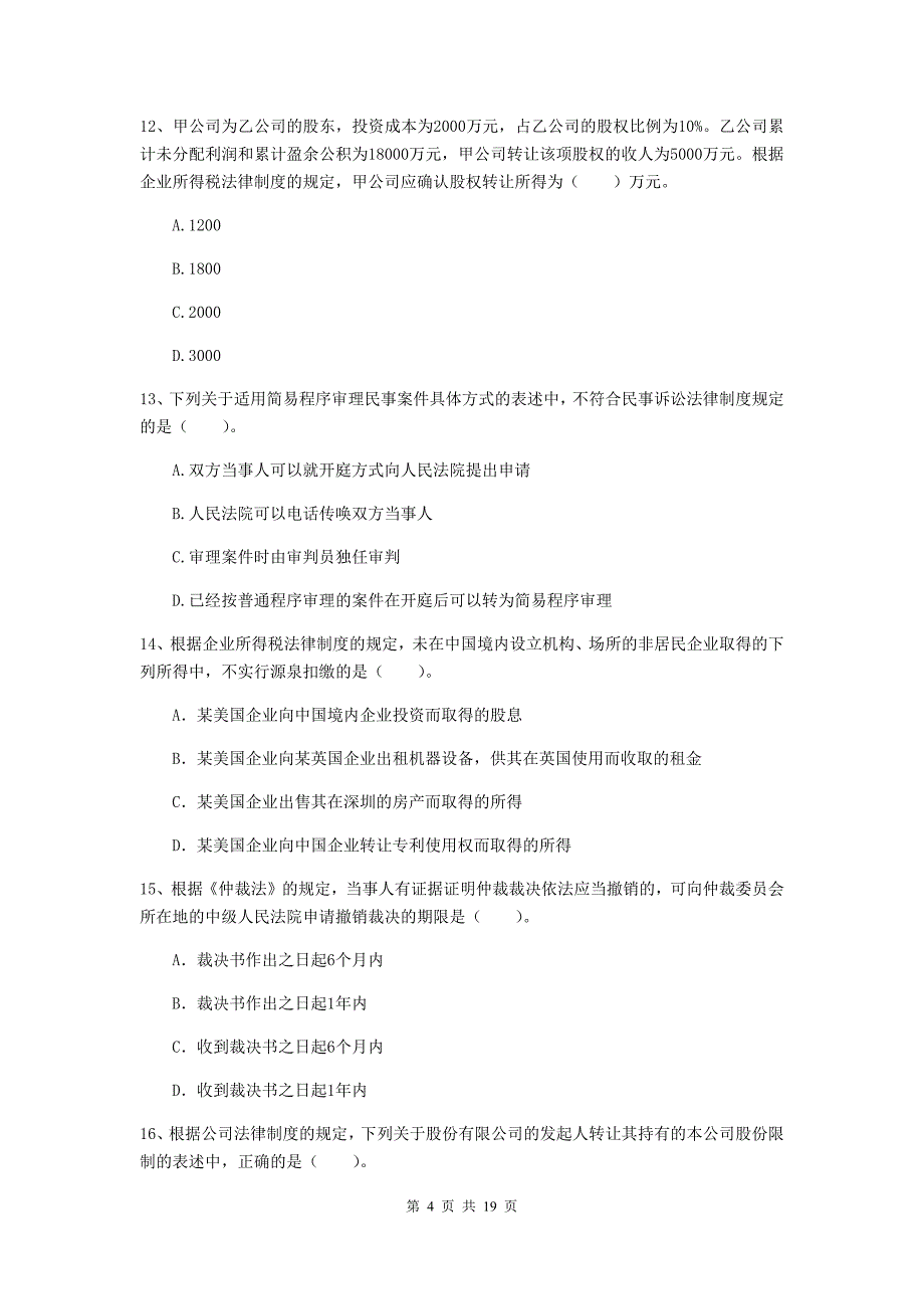 2020版会计师《经济法》考试试卷a卷 附解析_第4页