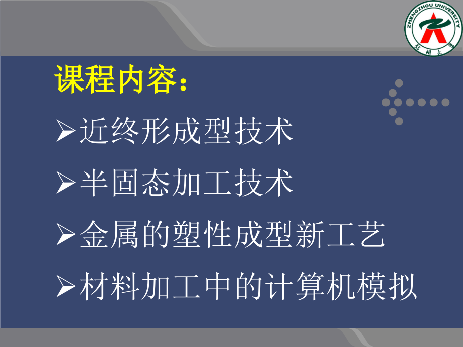 材料加工新技术赵红亮_第3页