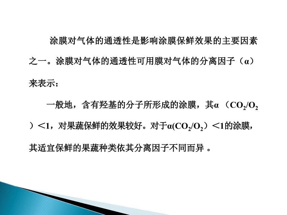 第五节食品的生物保藏技术_第5页