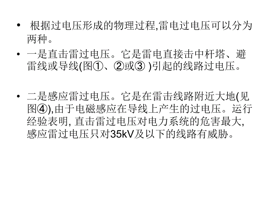 防雷工程高电压引入及介质击穿概要_第2页