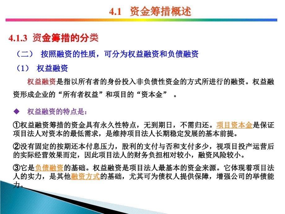 第4章建设项目资金筹措与资金成本_第5页