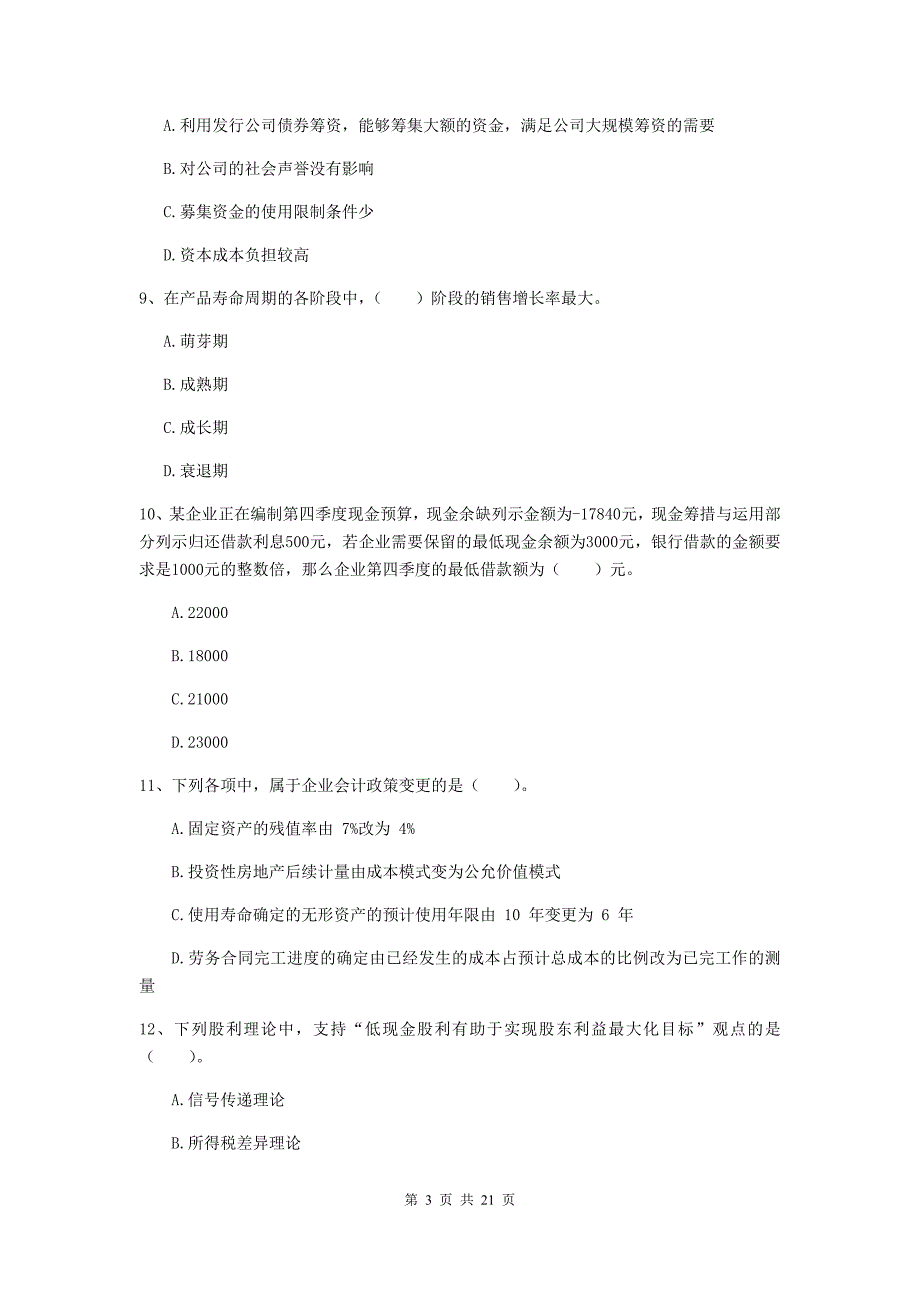 2020年中级会计职称《财务管理》检测真题d卷 附解析_第3页