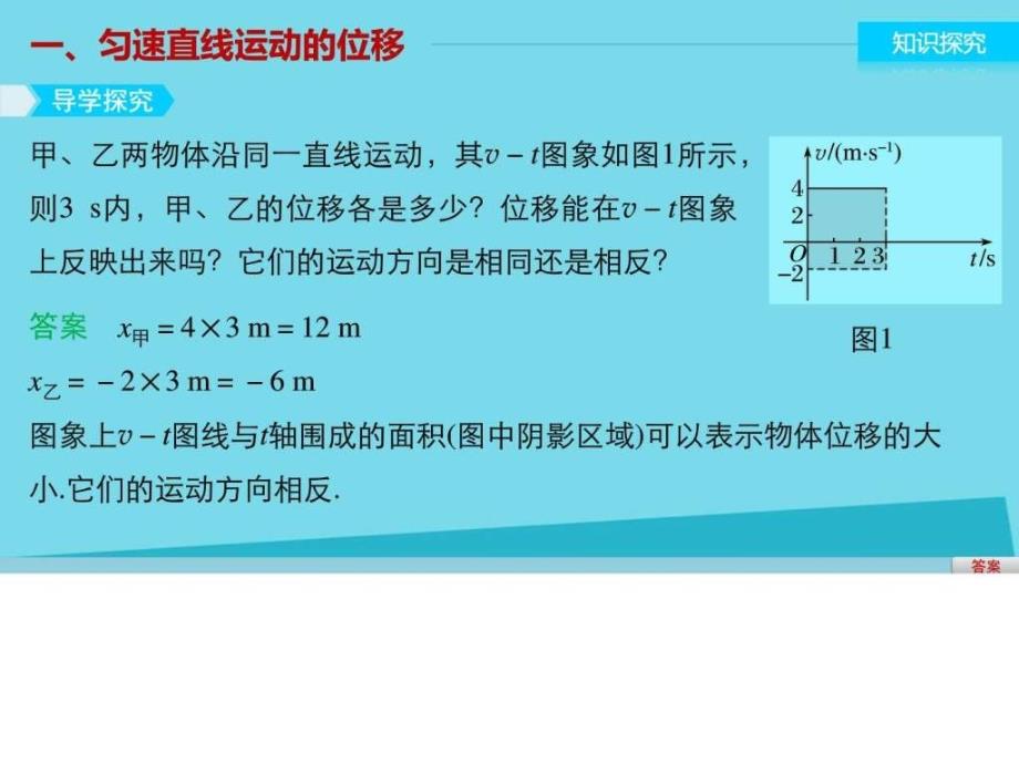 匀变速直线运动的位移与时间的关系课件 新人教版_第3页