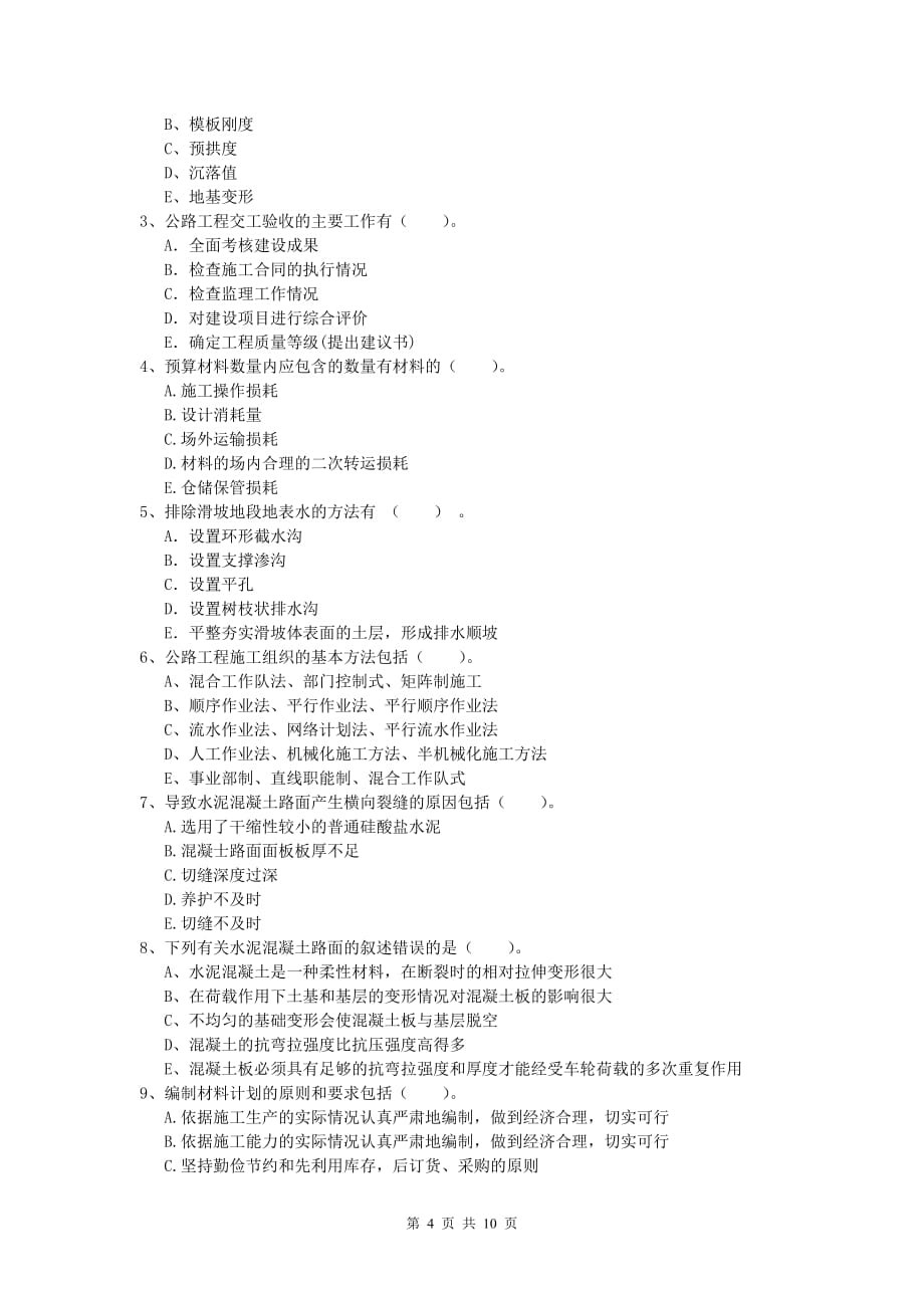 陕西省2019年一级建造师《公路工程管理与实务》综合检测a卷 含答案_第4页