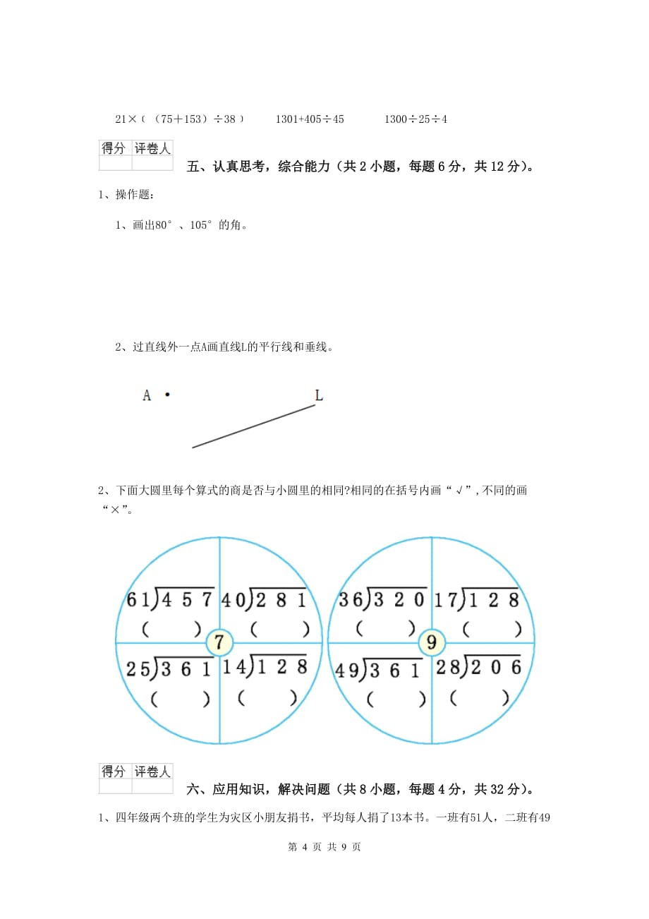 2019版实验小学四年级数学下学期期中考试试题d卷 附答案_第4页