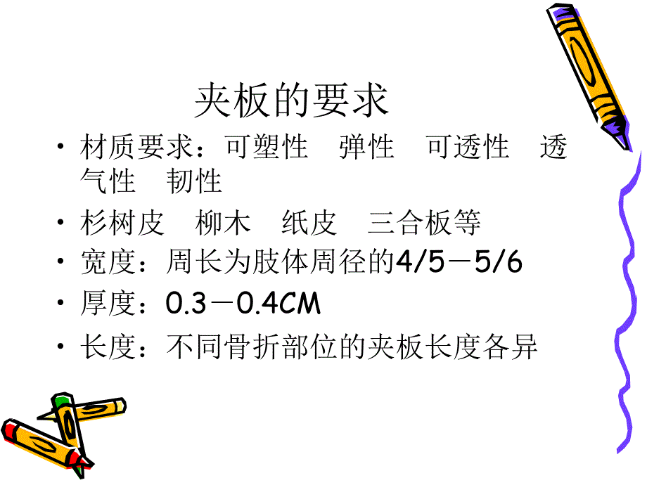 骨折石膏夹板外固定技术概要_第2页