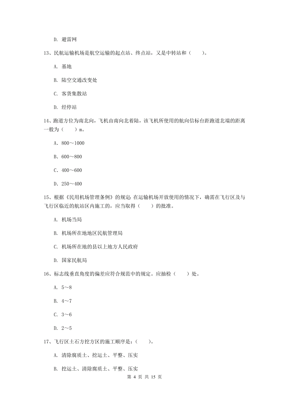 广东省一级建造师《民航机场工程管理与实务》综合检测b卷 附解析_第4页