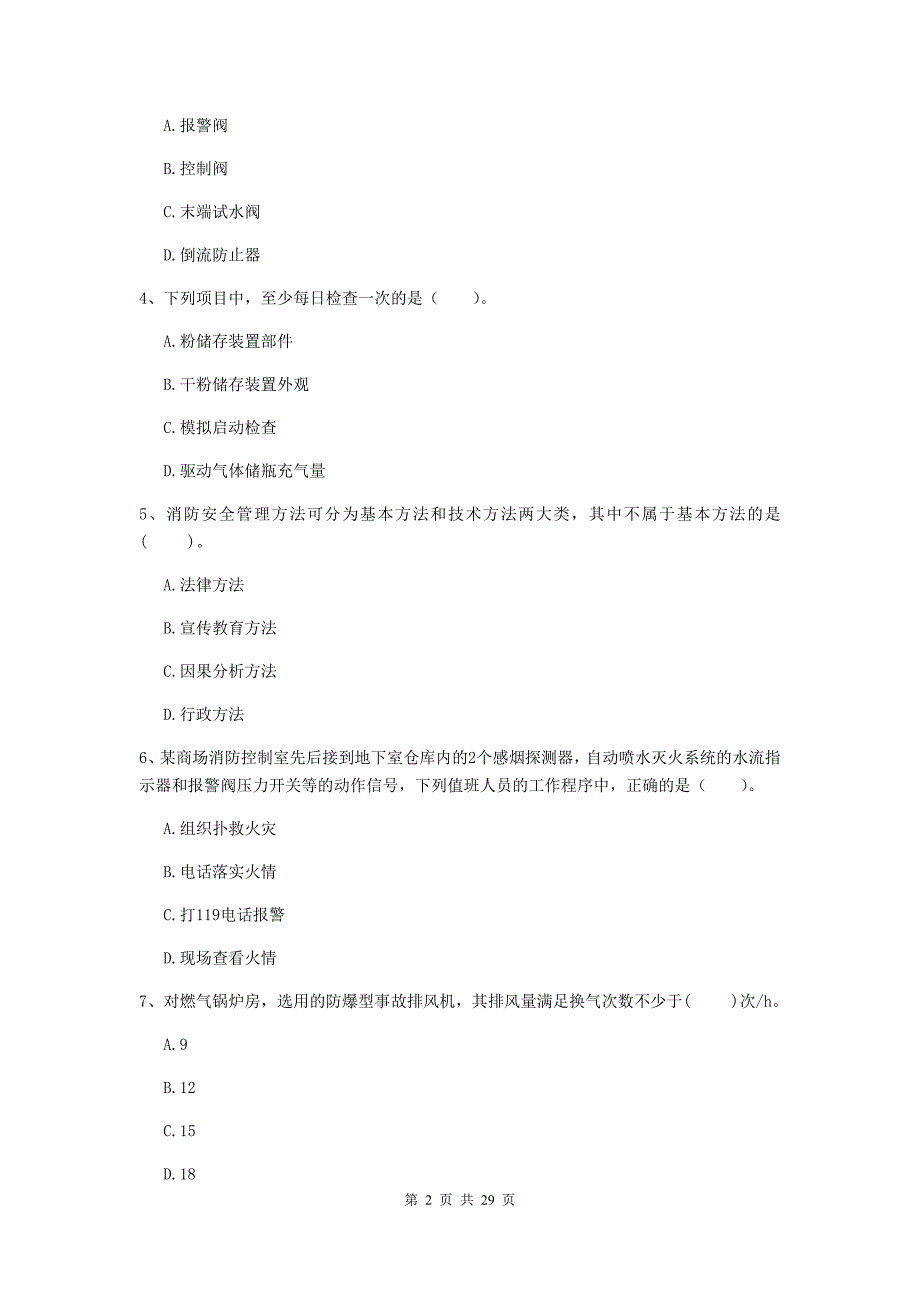 四川省一级消防工程师《消防安全技术综合能力》综合检测（ii卷） 附解析_第2页