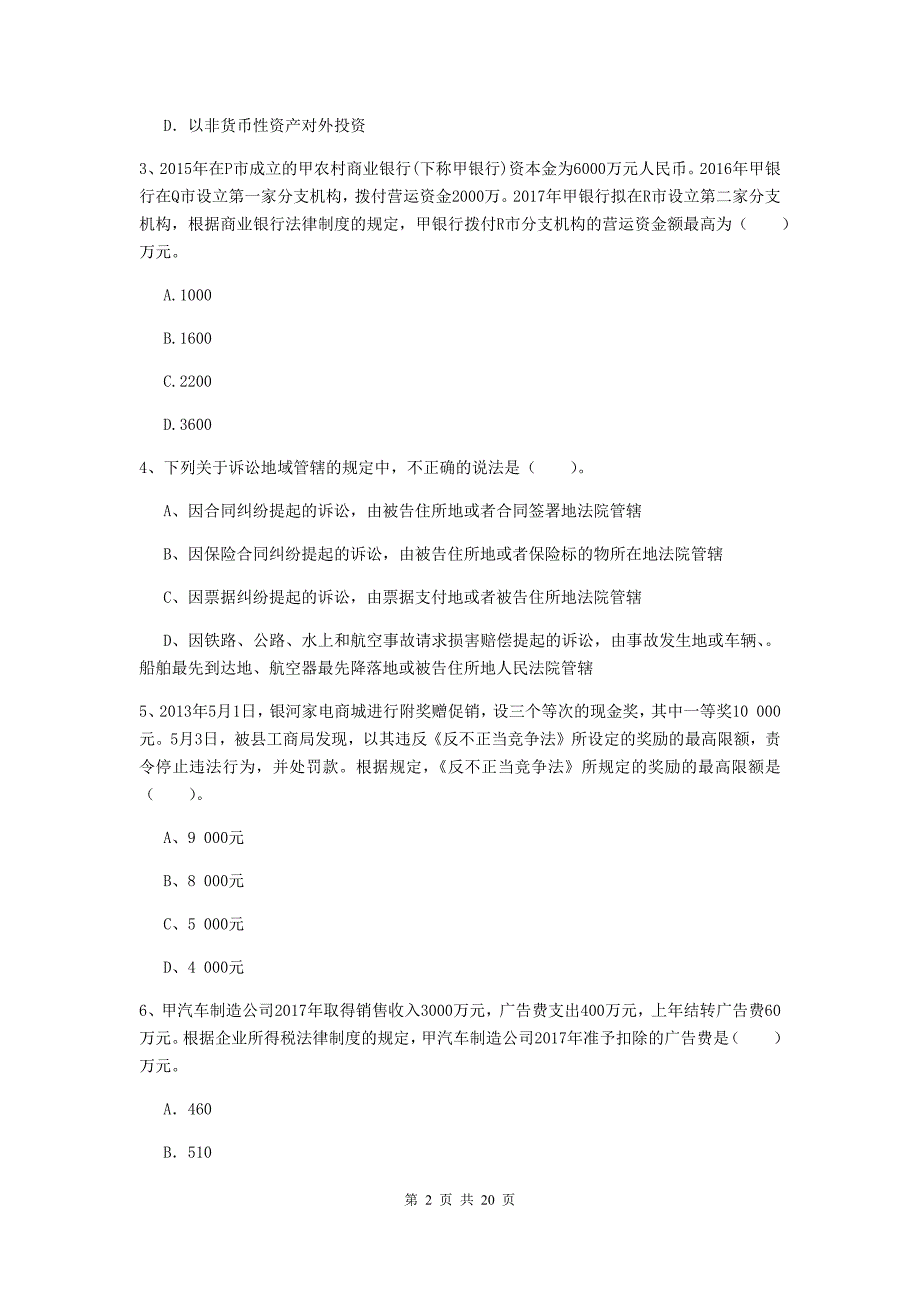 2020年会计师《经济法》测试试题（i卷） 附解析_第2页