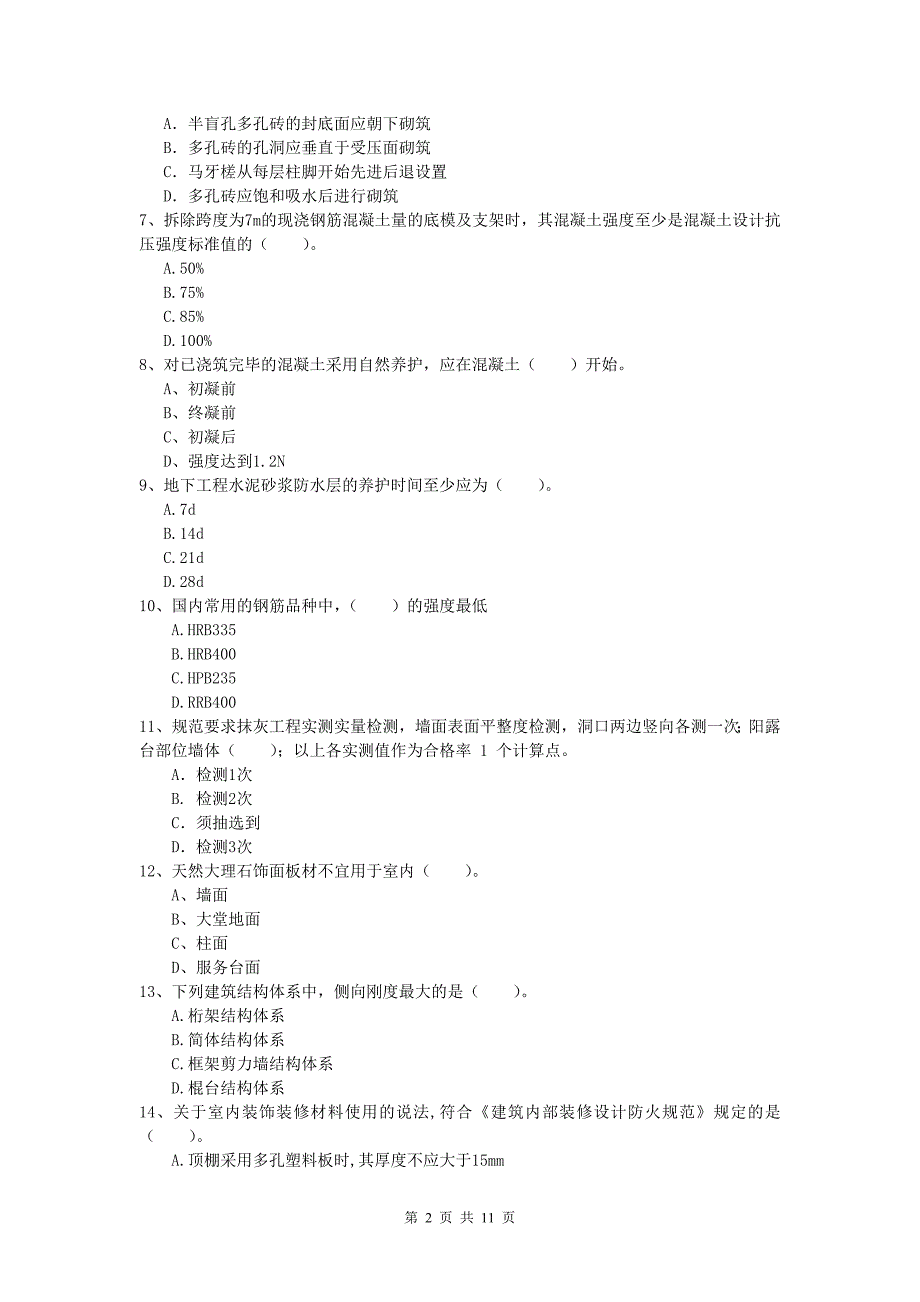 安徽省2020版一级建造师《建筑工程管理与实务》检测题 （附答案）_第2页