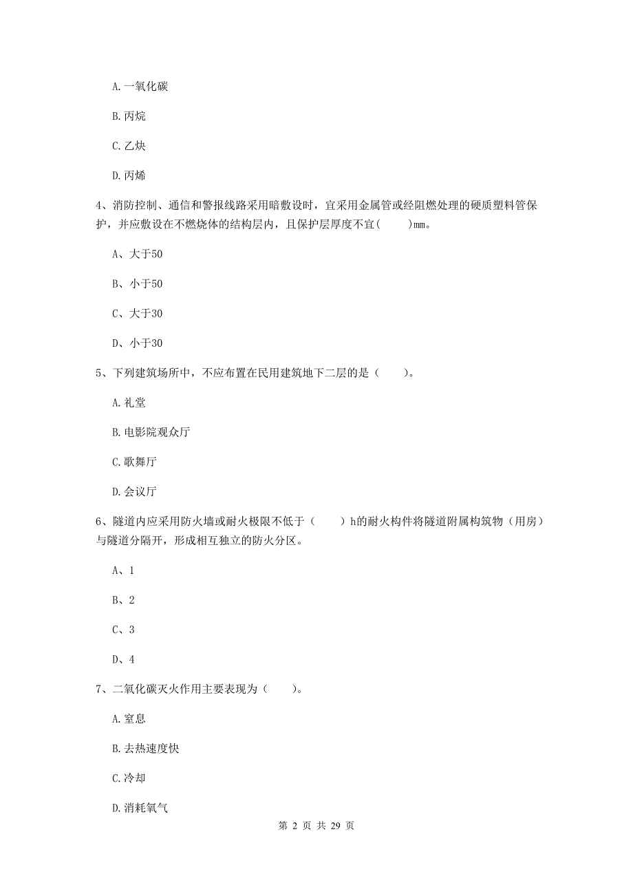 内蒙古一级消防工程师《消防安全技术实务》测试题a卷 （含答案）_第2页