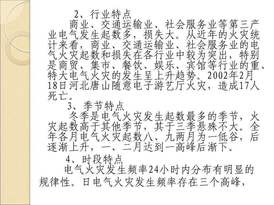 电气消防知识剖析_第5页