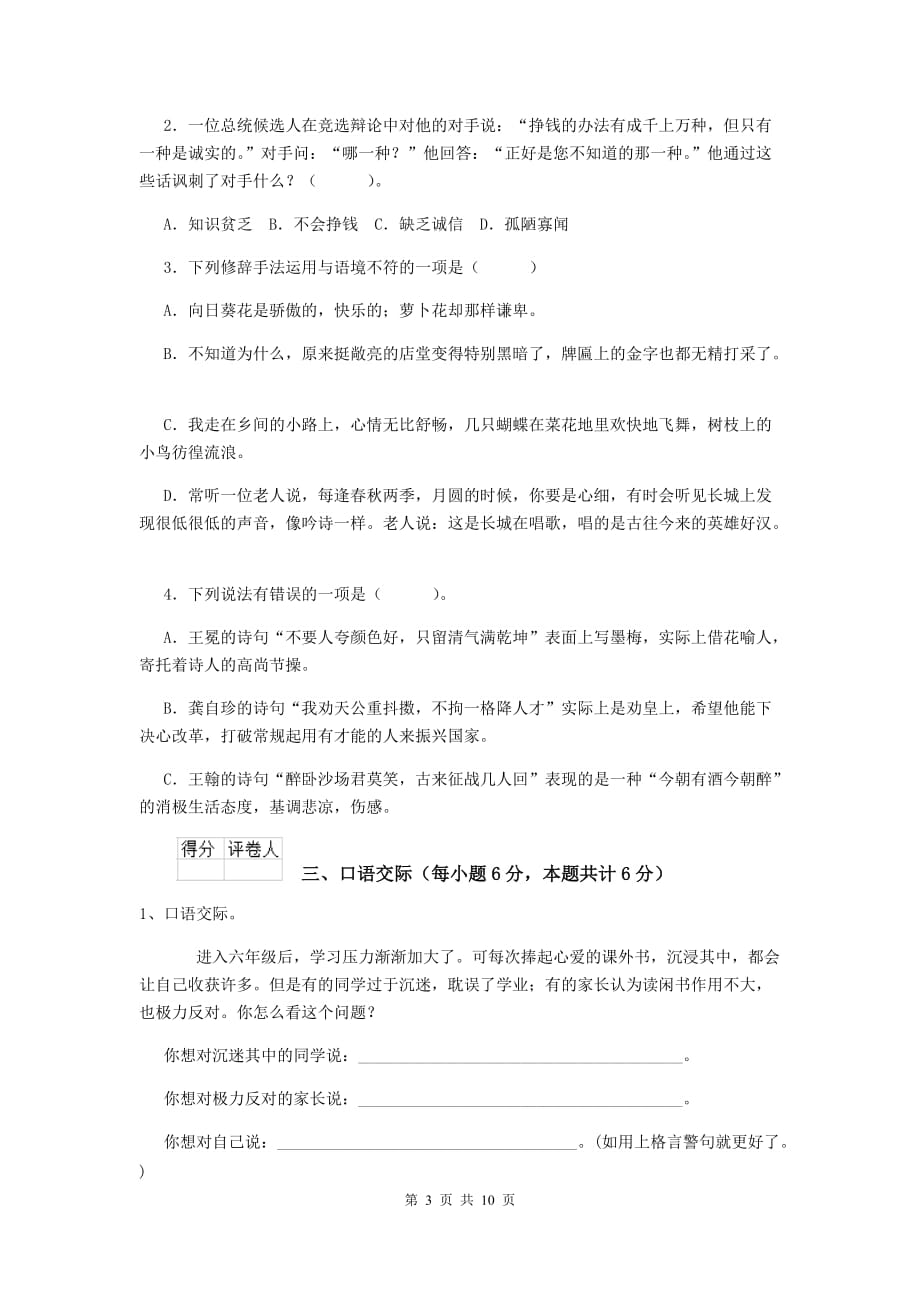 从江县六年级语文上学期期中考试试卷 含答案_第3页