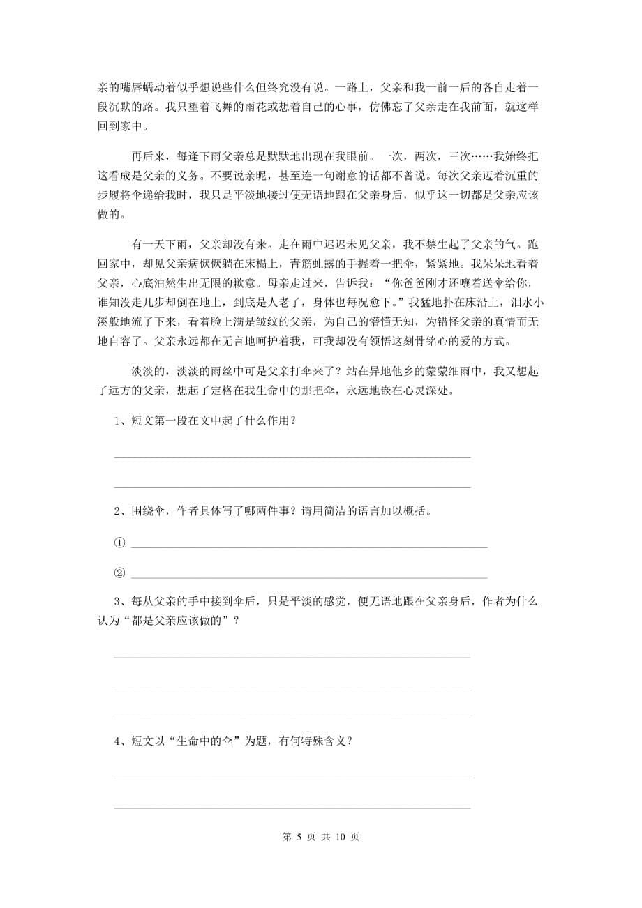 从江县六年级语文上学期期中考试试卷 含答案_第5页