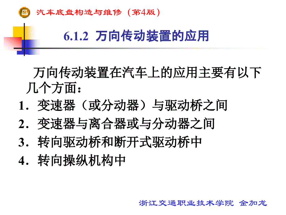 第6章万向传动装置_第4页