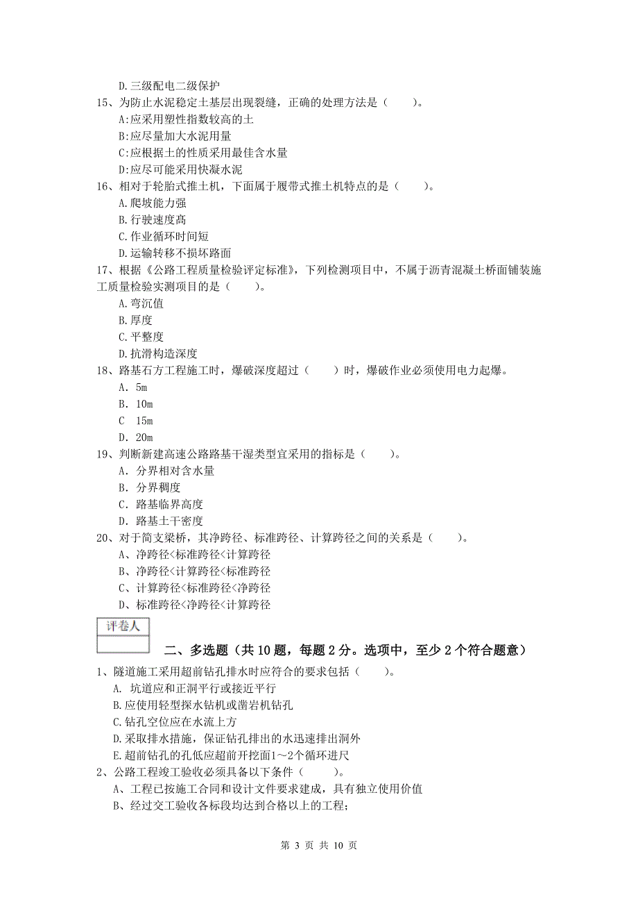 浙江省2019年一级建造师《公路工程管理与实务》检测题d卷 含答案_第3页