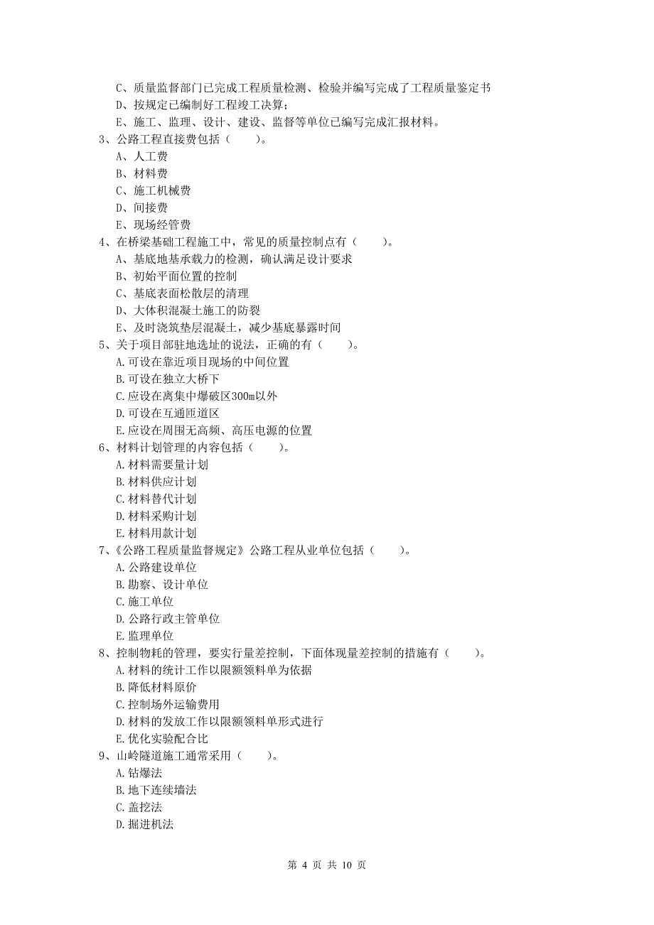 浙江省2019年一级建造师《公路工程管理与实务》检测题d卷 含答案_第4页