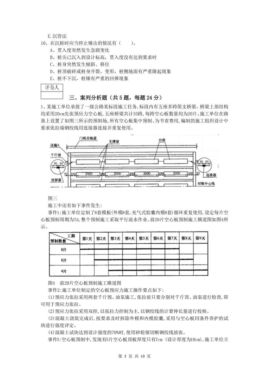 浙江省2019年一级建造师《公路工程管理与实务》检测题d卷 含答案_第5页