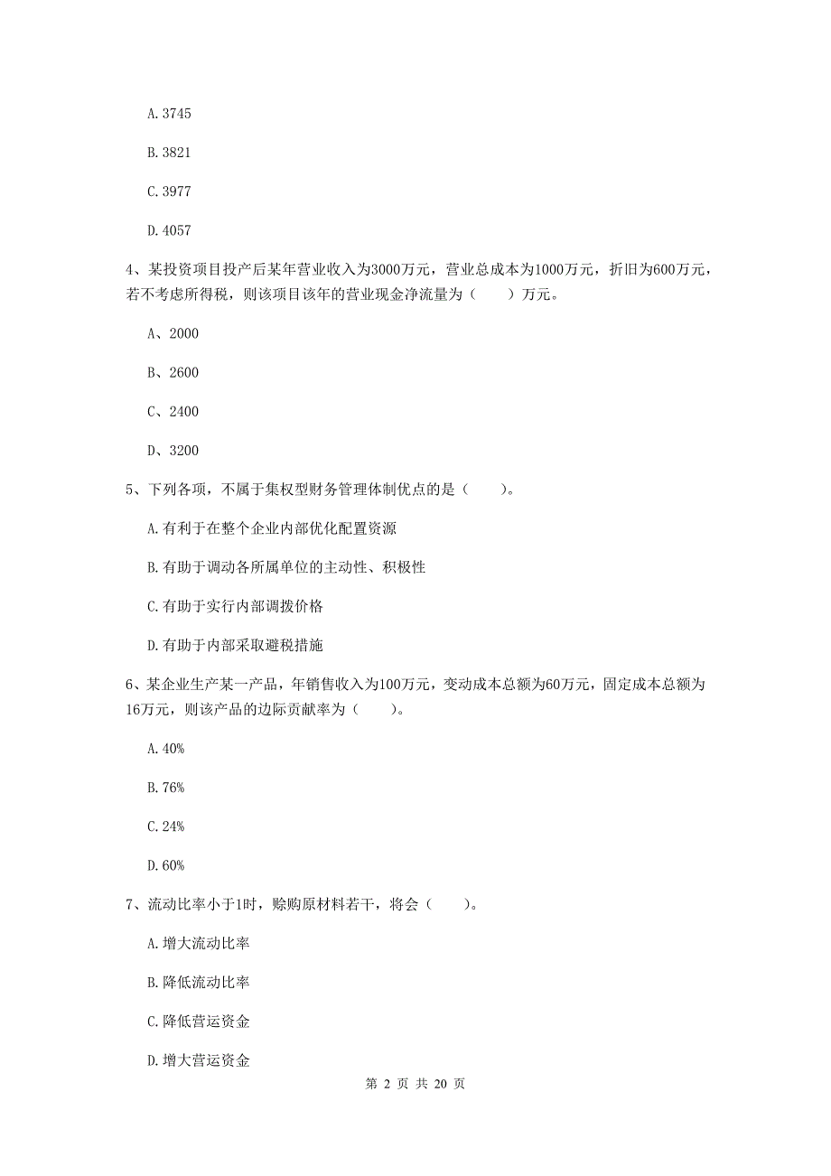 中级会计职称《财务管理》自我检测b卷 （含答案）_第2页