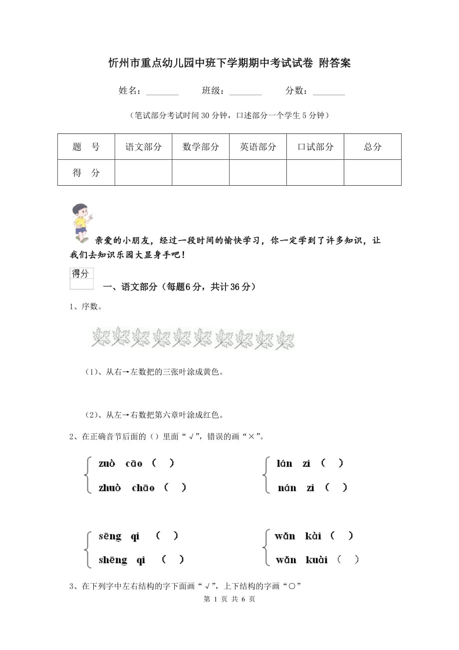 忻州市重点幼儿园中班下学期期中考试试卷 附答案_第1页