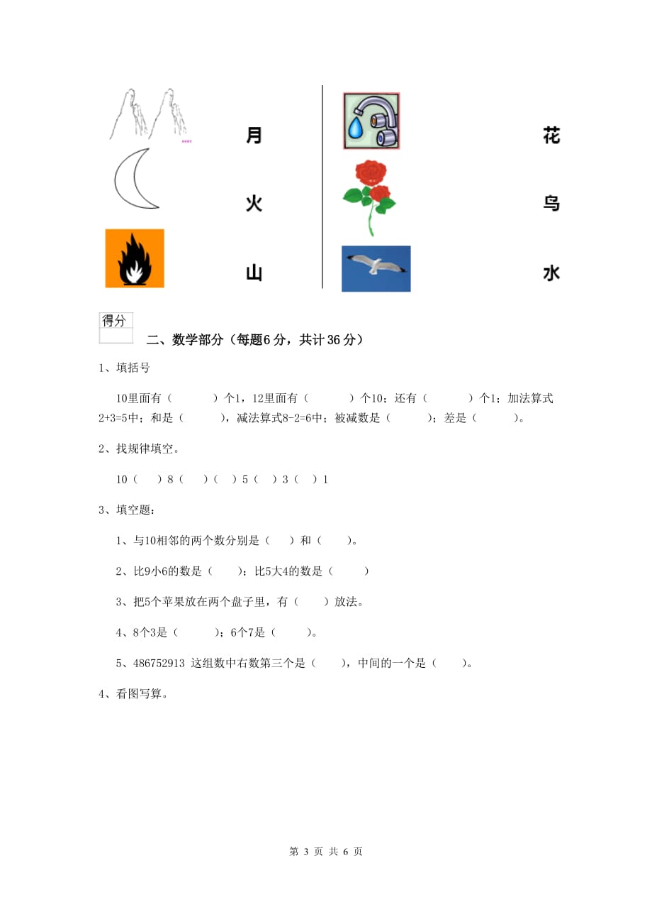 忻州市重点幼儿园中班下学期期中考试试卷 附答案_第3页