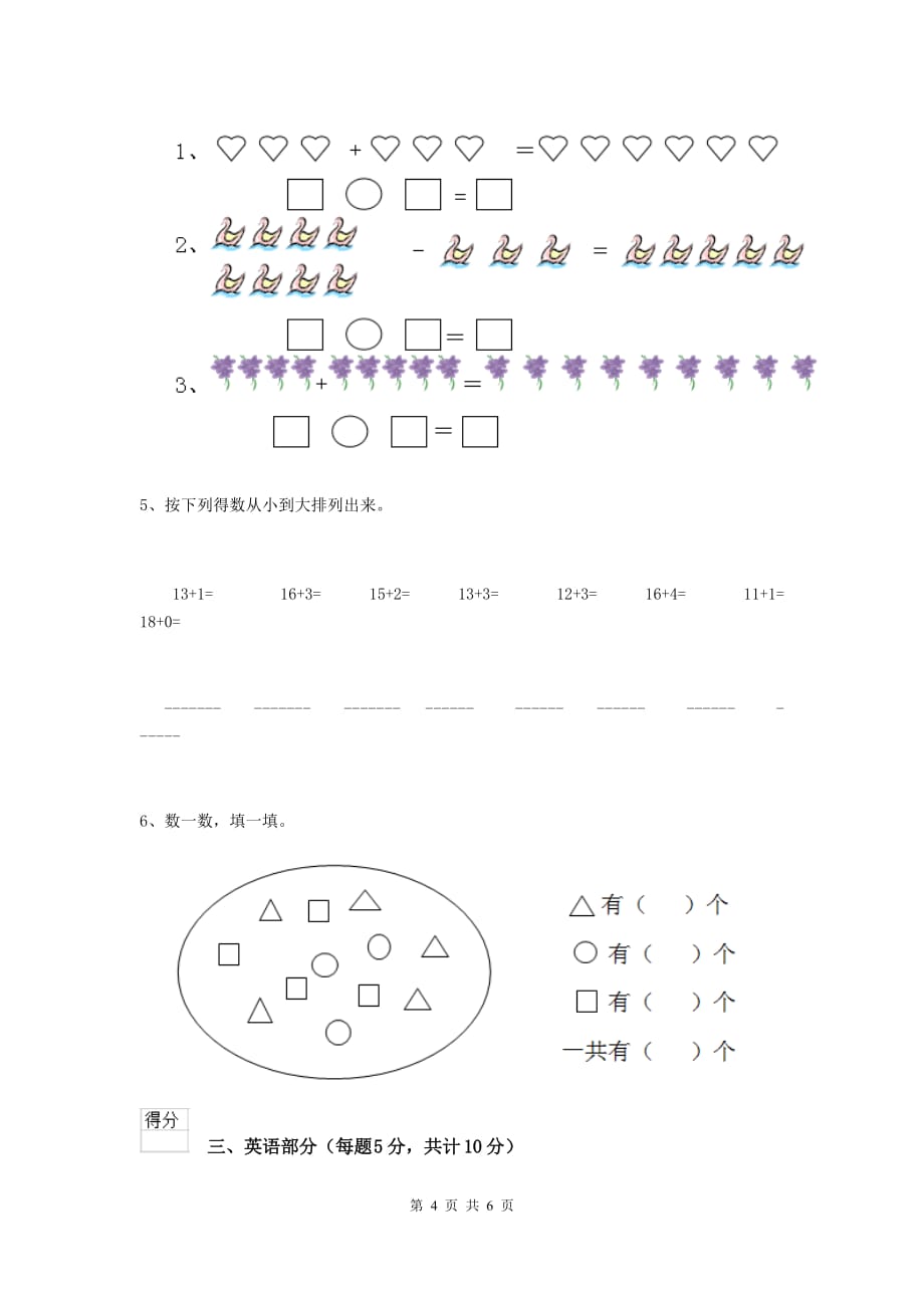 忻州市重点幼儿园中班下学期期中考试试卷 附答案_第4页