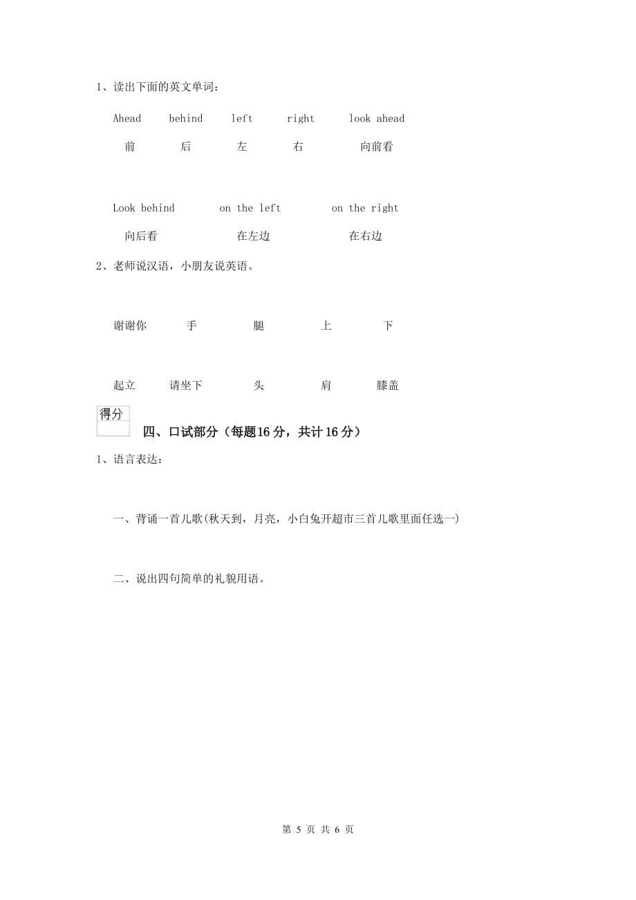 忻州市重点幼儿园中班下学期期中考试试卷 附答案_第5页
