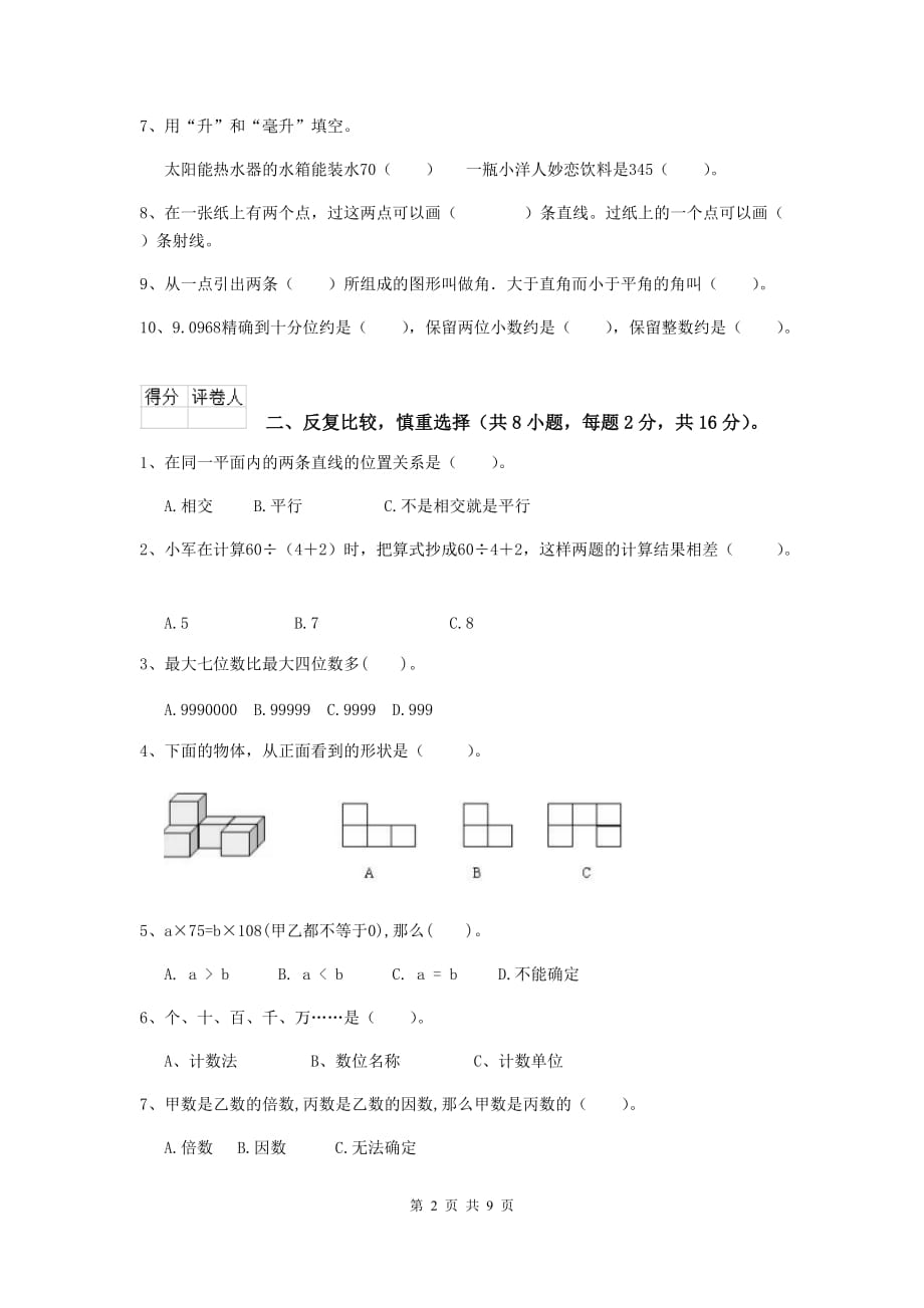 2019版实验小学四年级数学【上册】期中考试试题c卷 （附答案）_第2页