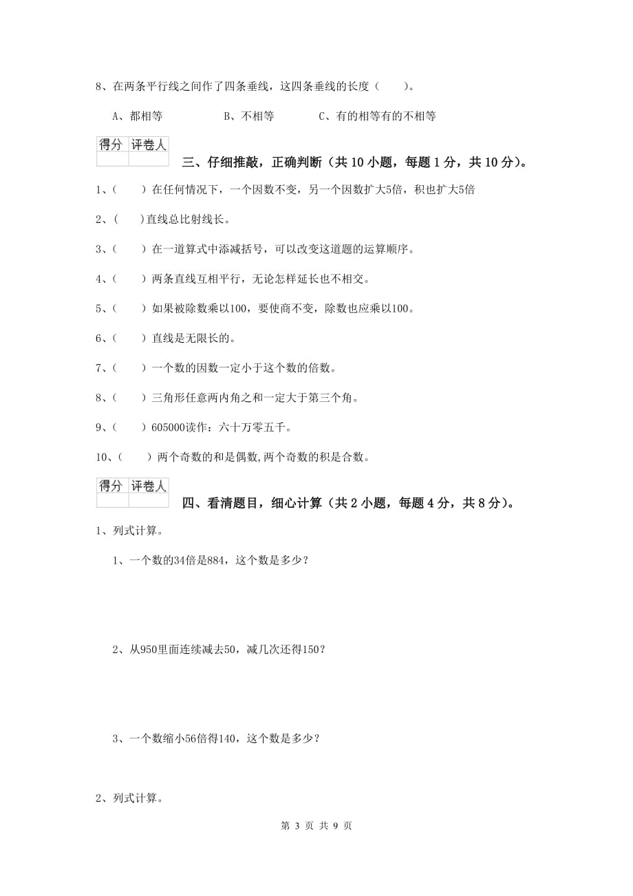 2019版实验小学四年级数学【上册】期中考试试题c卷 （附答案）_第3页