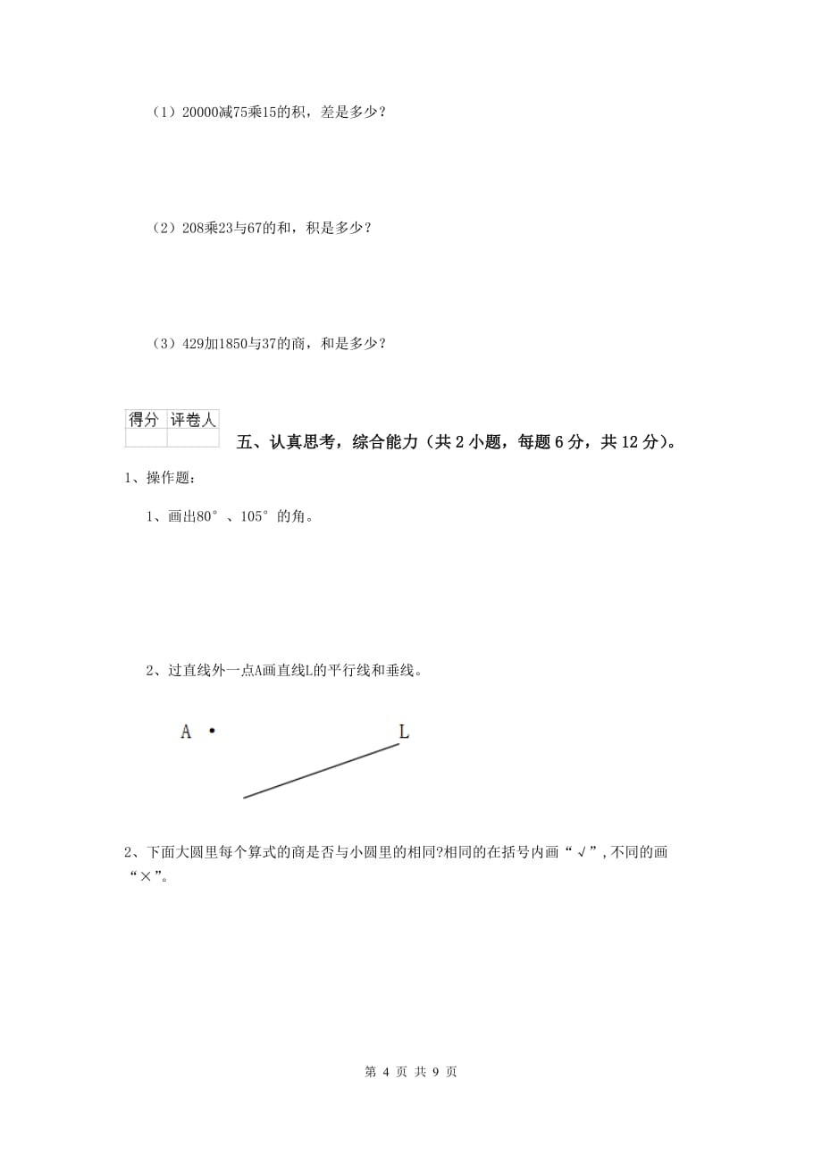 2019版实验小学四年级数学【上册】期中考试试题c卷 （附答案）_第4页