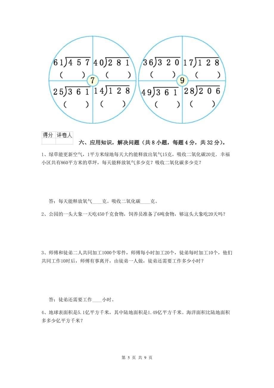 2019版实验小学四年级数学【上册】期中考试试题c卷 （附答案）_第5页