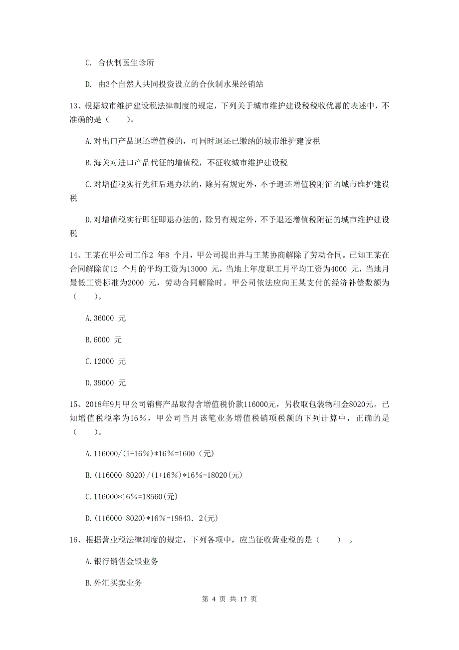 初级会计职称（助理会计师）《经济法基础》考前检测（i卷） （附解析）_第4页