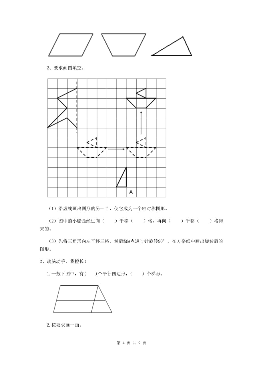 安徽省实验小学四年级数学下学期期中考试试卷（ii卷） 含答案_第4页