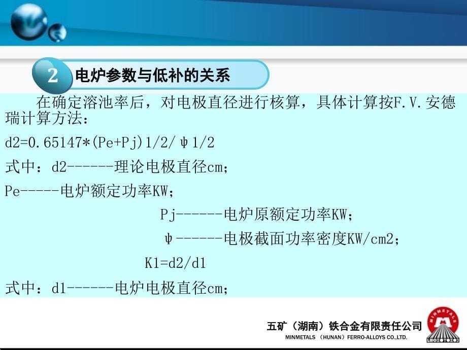 矿热电炉低压补偿装置的优化设计与研究_第5页