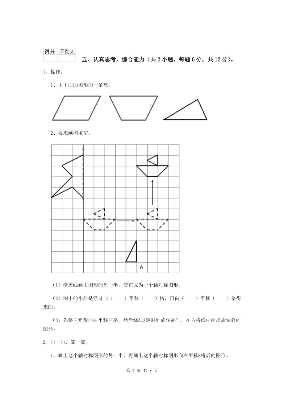 2020版实验小学四年级数学【上册】期中摸底考试试卷（i卷） （含答案）_第4页