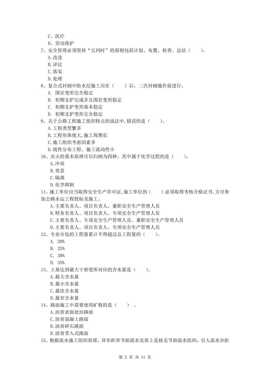 青海省2019年一级建造师《公路工程管理与实务》综合练习（i卷） 含答案_第2页